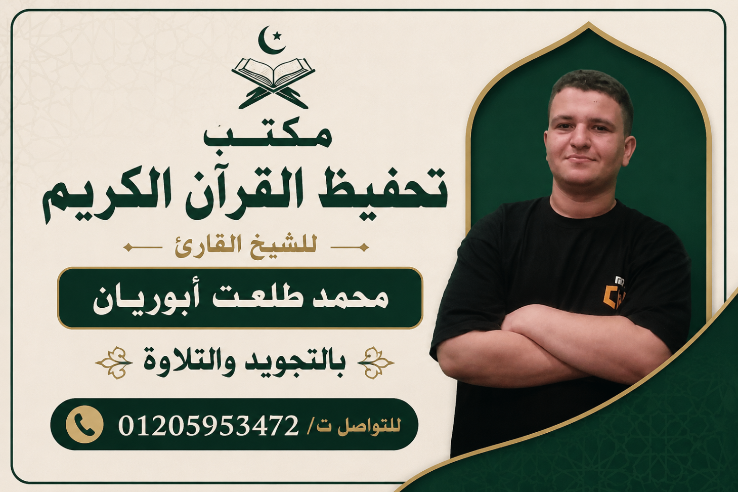 تصميم لمكتب تحفيظ القرآن الكريم