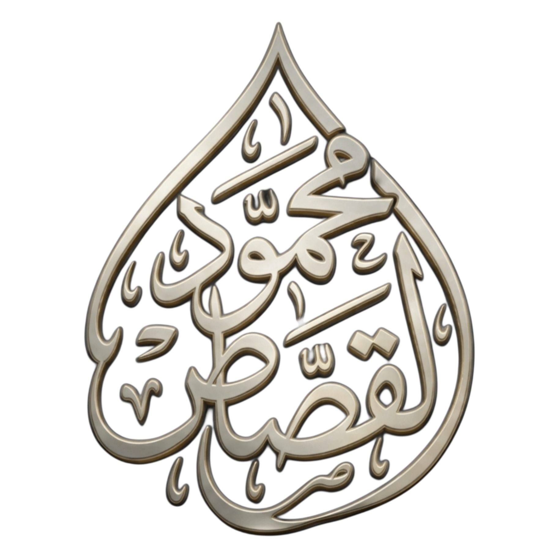 شعار محمد طلعت رمضان