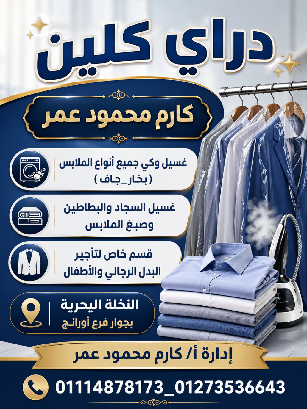 إعلان دراي كلين الفاخر
