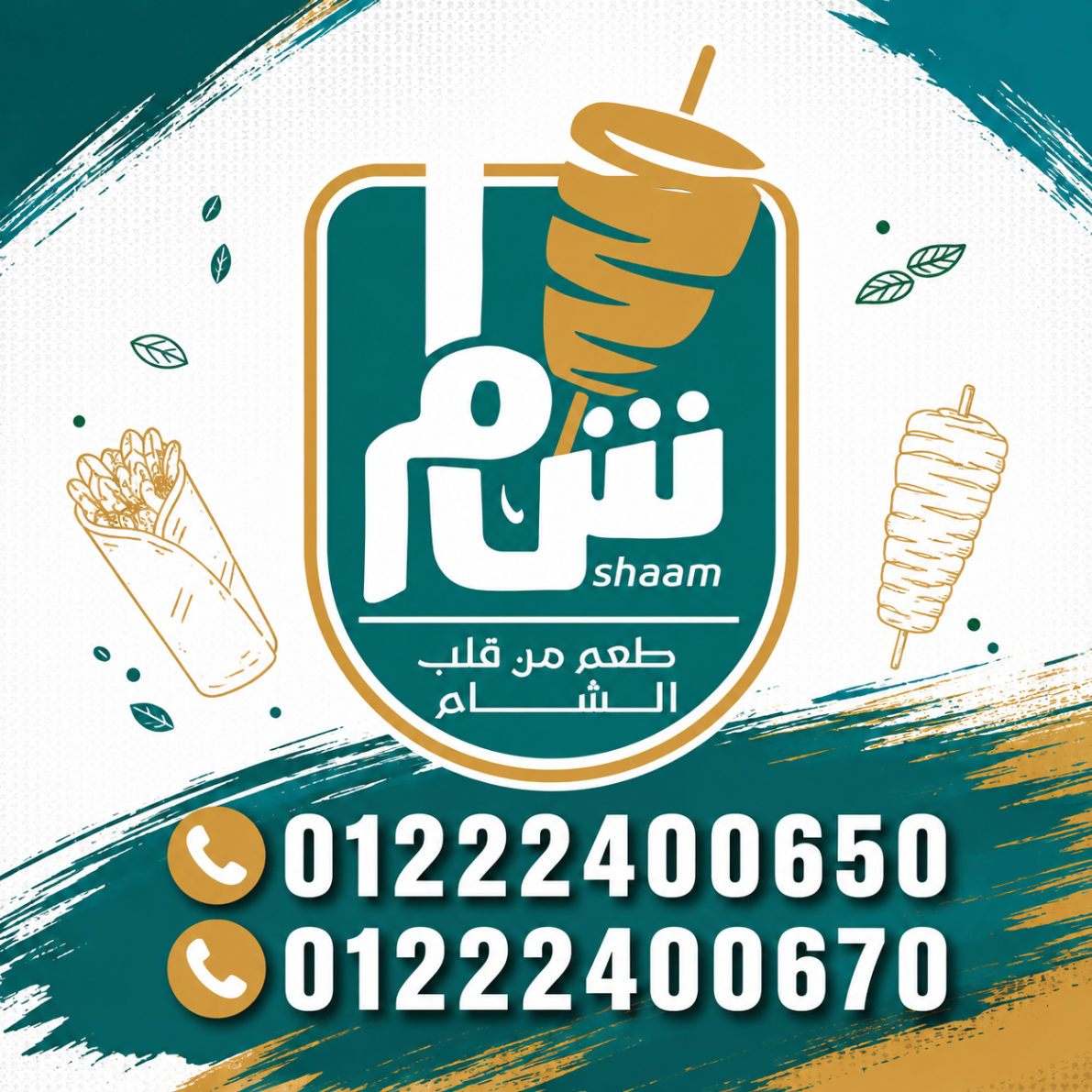 تصميم علامة مطعم شام