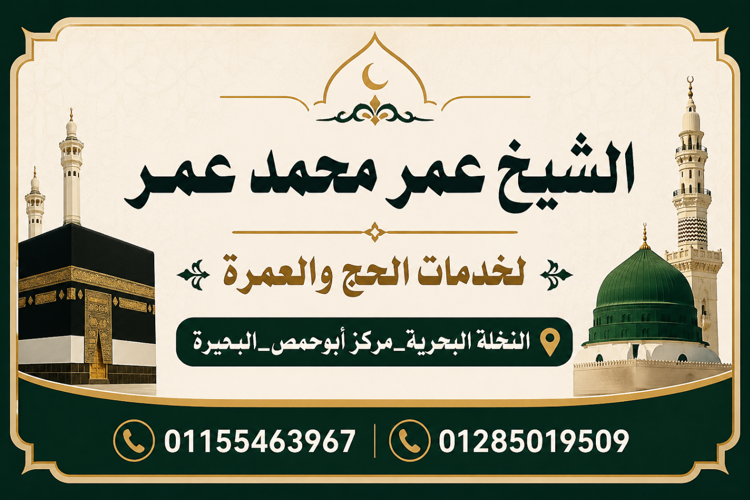 بنر خدمات الحج والعمرة
