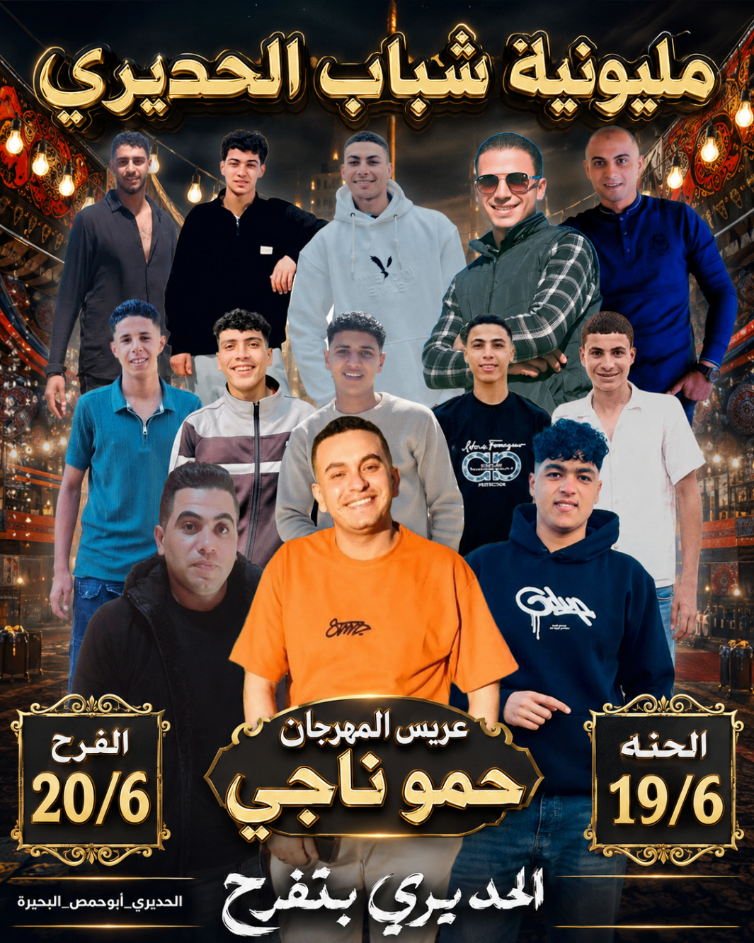 بوستر مناسبة شبابية