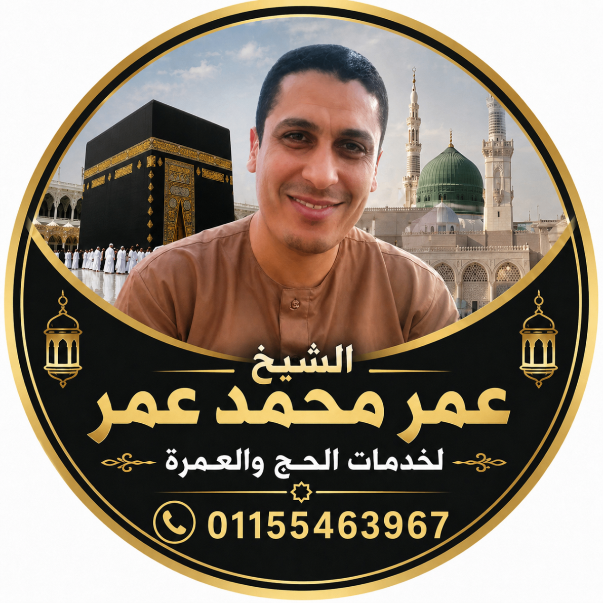 شارة خدمات الحج والعمرة